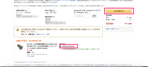 注文の確定_-_Amazon_co_jp_レジ