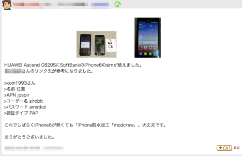 価格_com_-_『SoftBank_iPhone５sのSIMの事教えて下さい！』_APPLE_iPhone_5s_32GB_SoftBank_のクチコミ掲示板_2