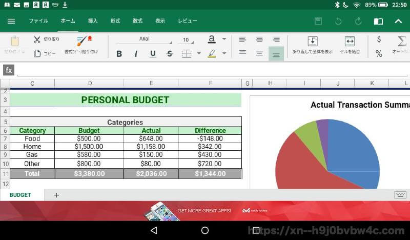 Fireタブレット Office Siute Excel